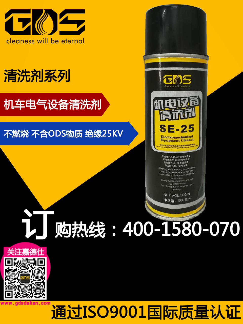 SE-25 機(jī)電設(shè)備清洗劑