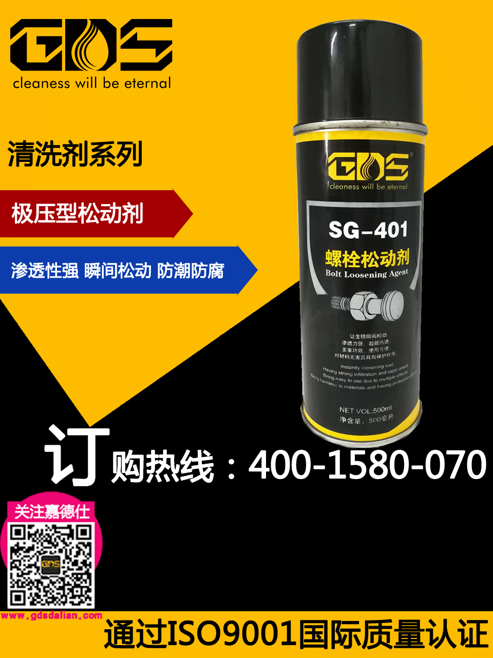 SG-401 螺栓松動(dòng)劑