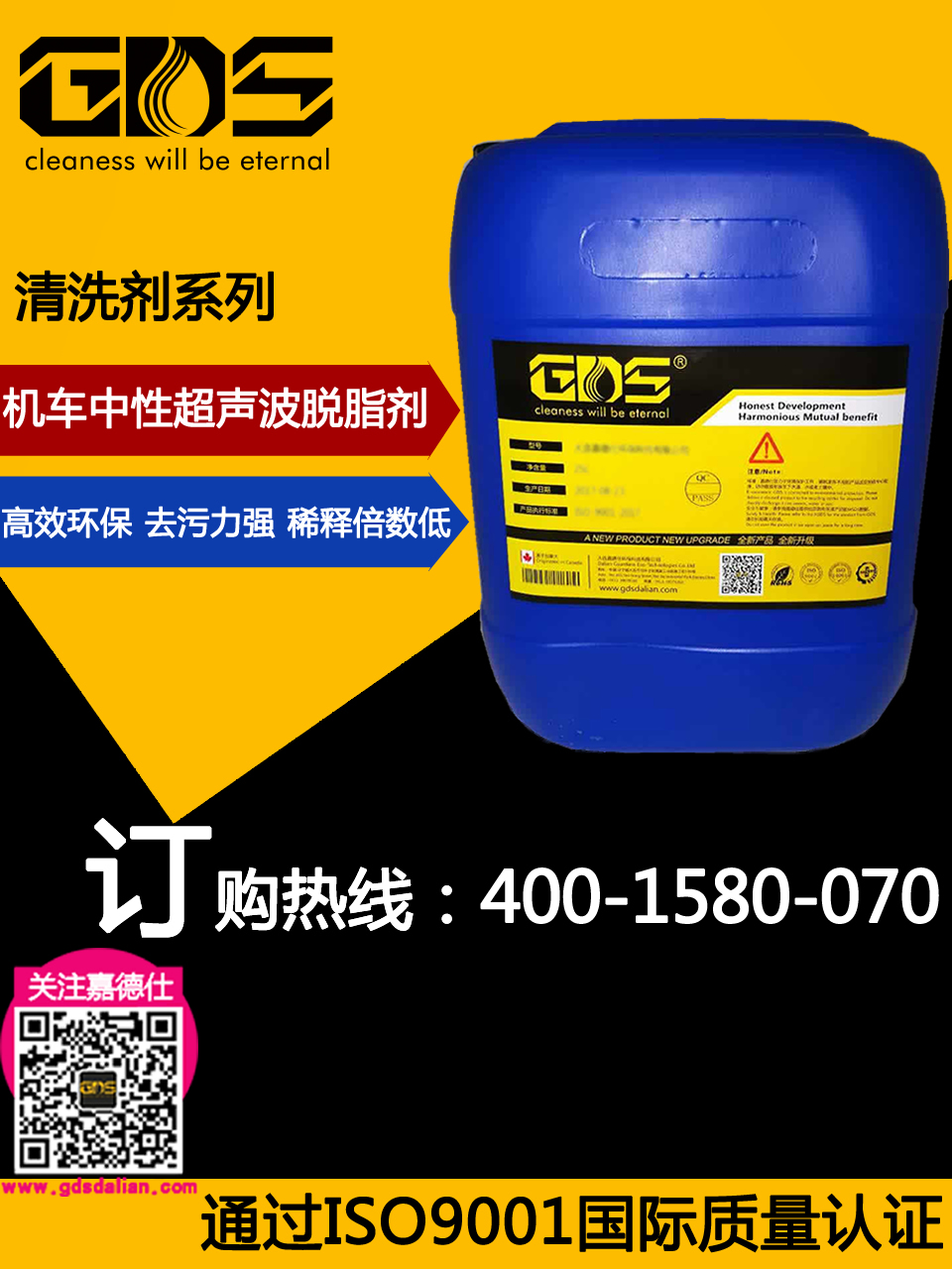 WT-60 中性超聲波脫脂劑