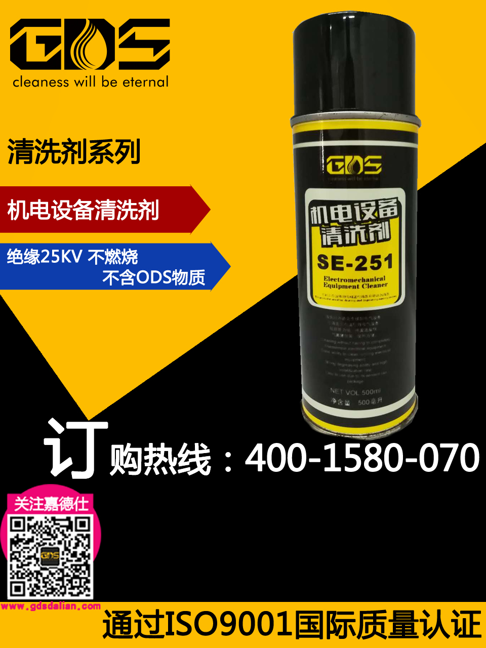 SE-251 電氣設(shè)備清洗劑