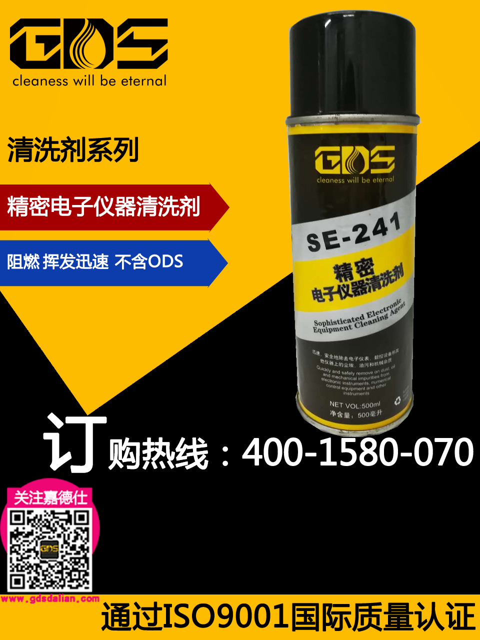 SE-241 精密電子儀器清洗劑