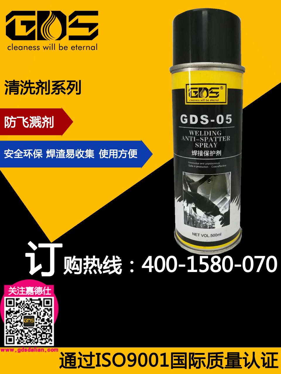 GDS-05 防飛濺劑