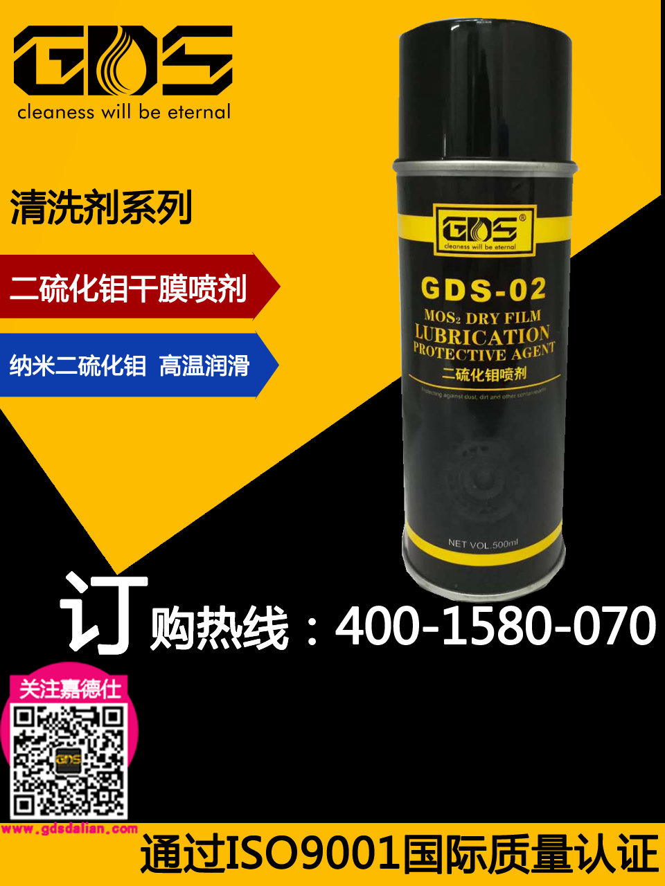 GDS-02 二硫化鉬噴劑（干膜）