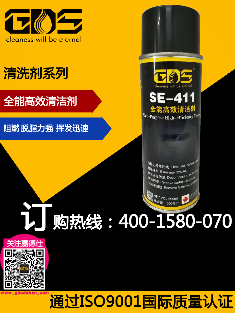 SE-411 全能高效清潔劑