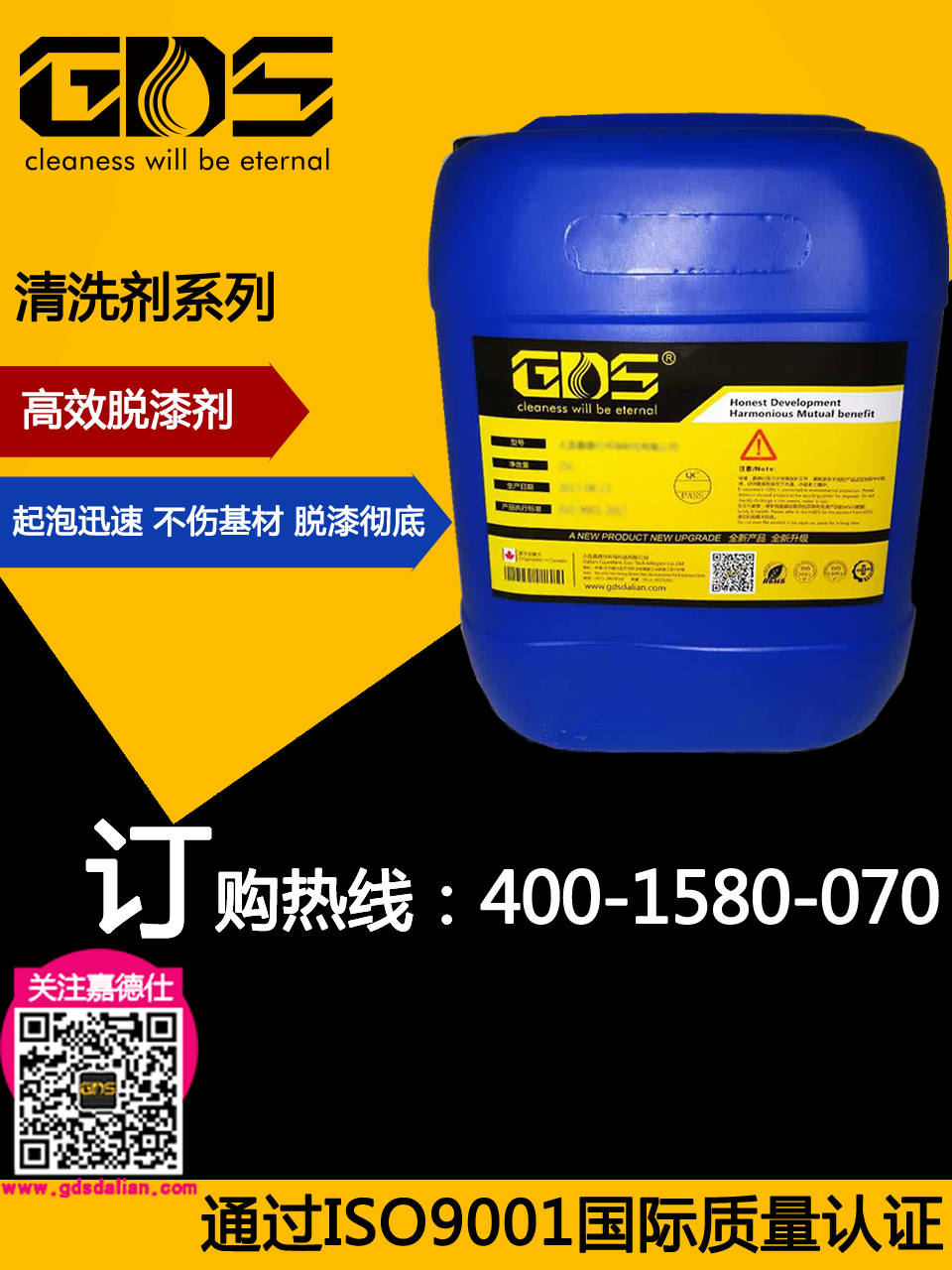 SE-098A 強(qiáng)力脫漆劑