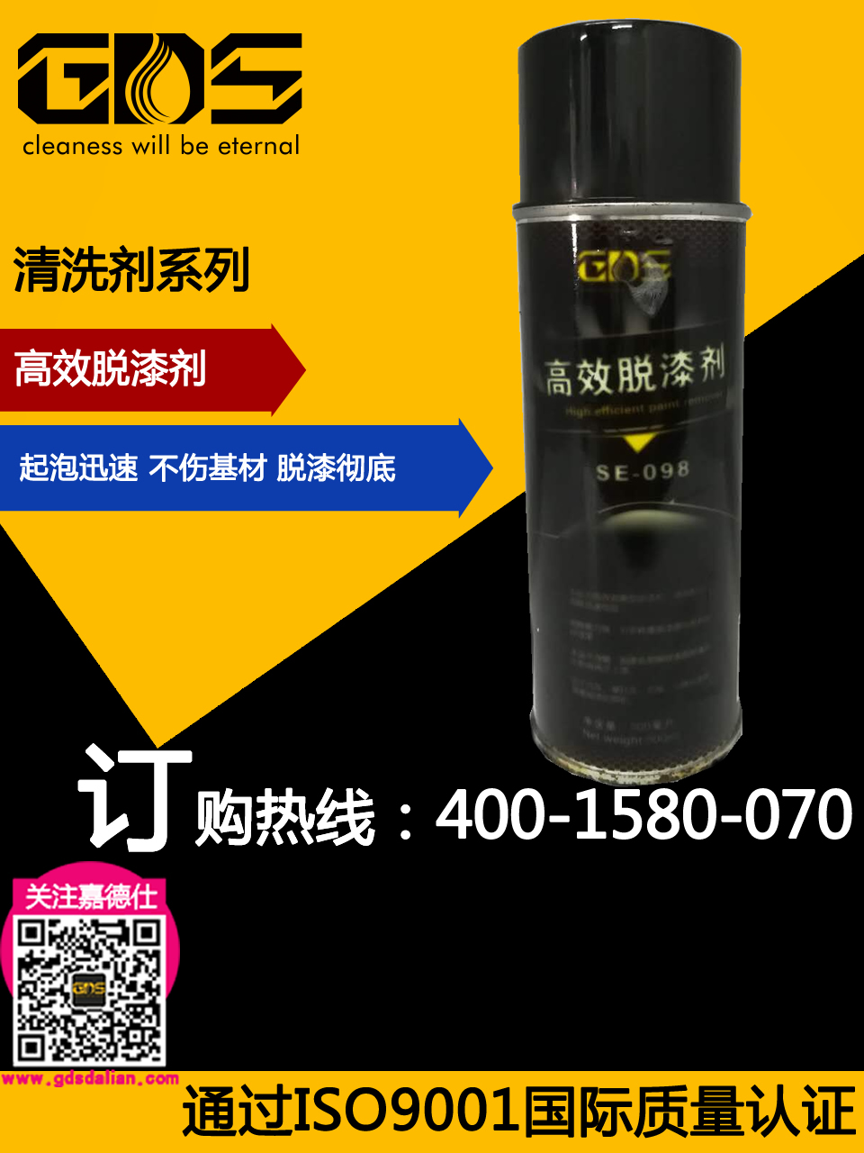 SE-098 高效脫漆劑
