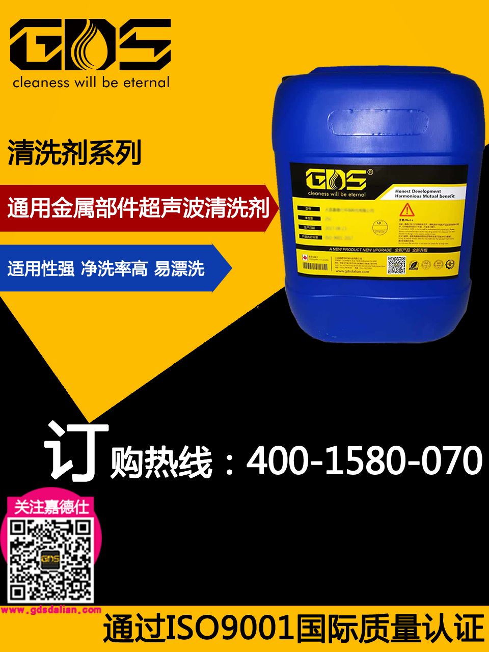 WP-81 通用金屬部件超聲波脫脂劑