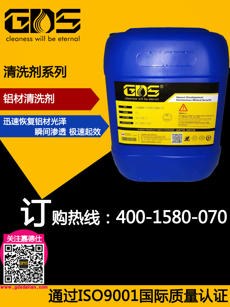 WP-91 鋁材清洗劑