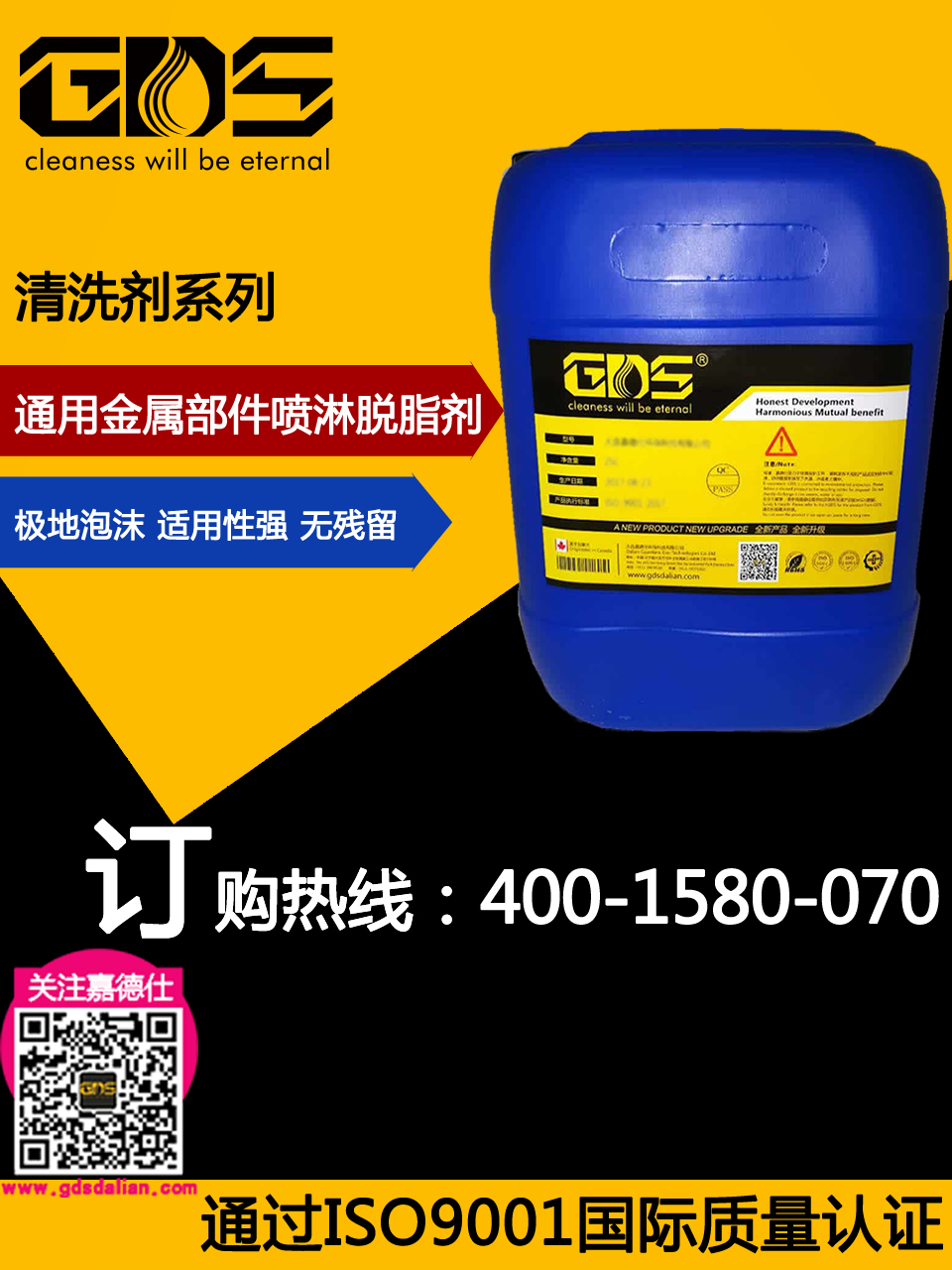 WP-801 通用金屬部件噴淋清洗劑