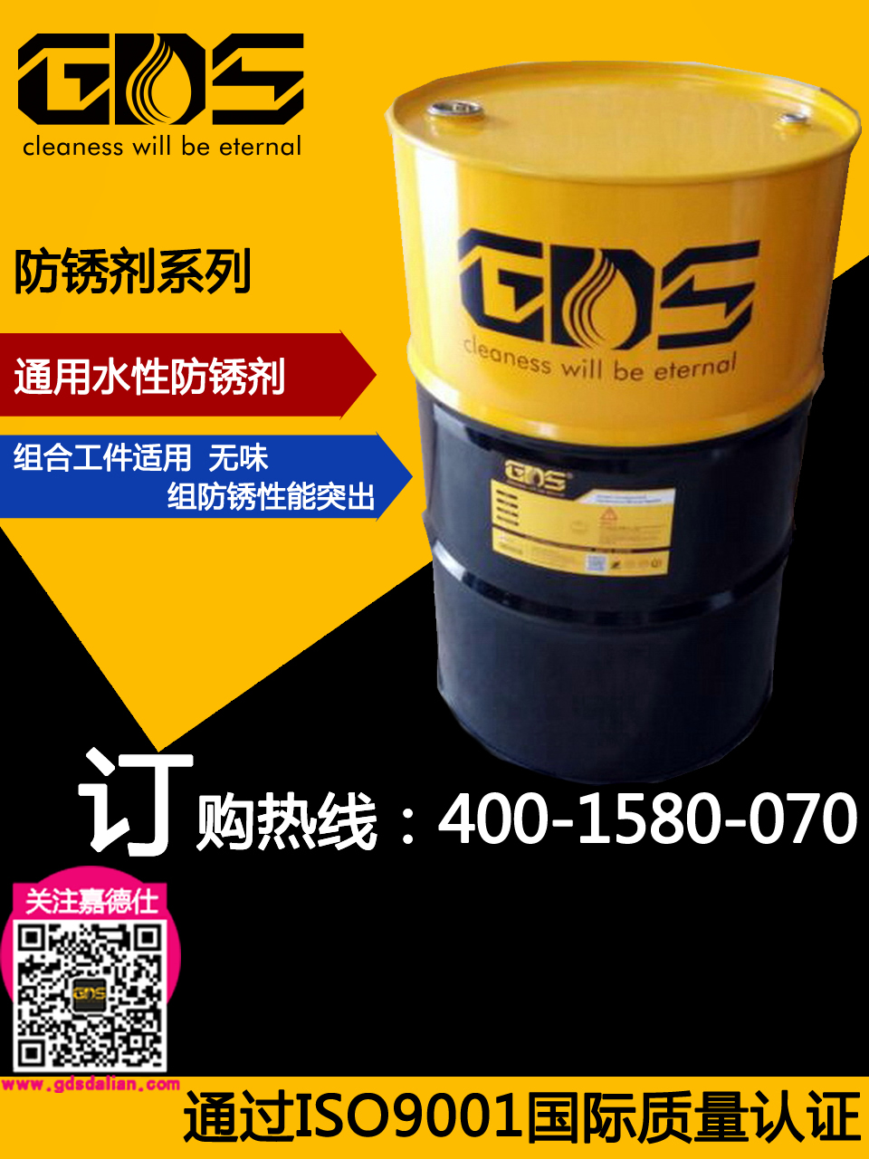 GDS-201A  水性防銹劑