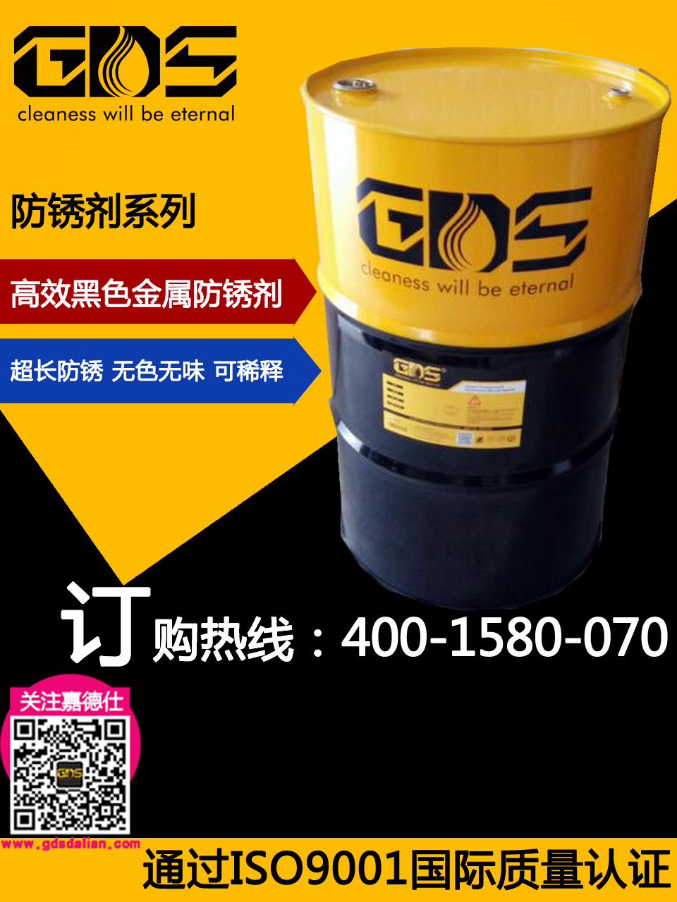 GDS-201  水性防銹劑