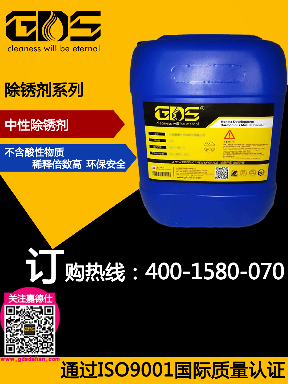 GDS-21中性除銹劑