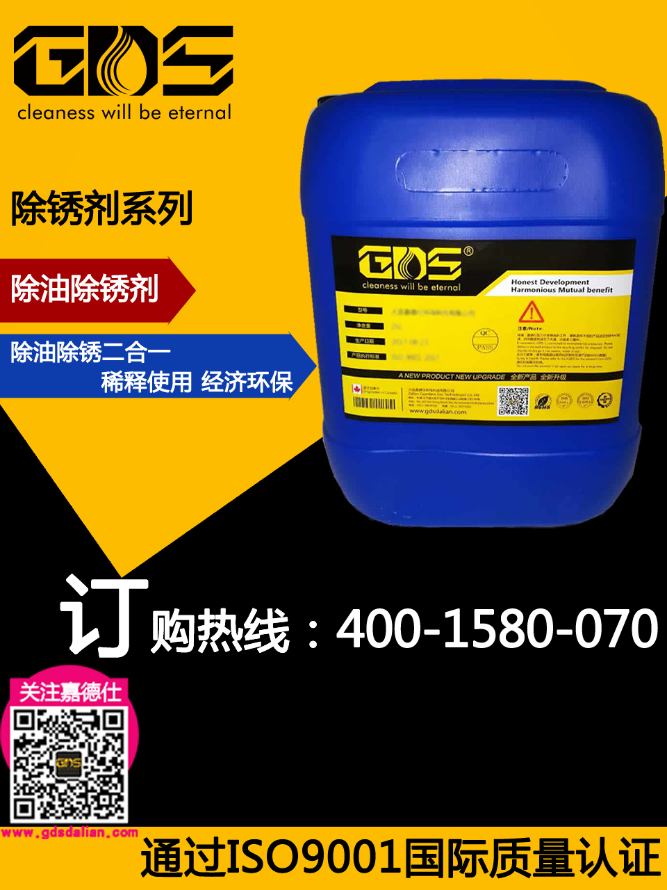 GDS-06除油除銹劑
