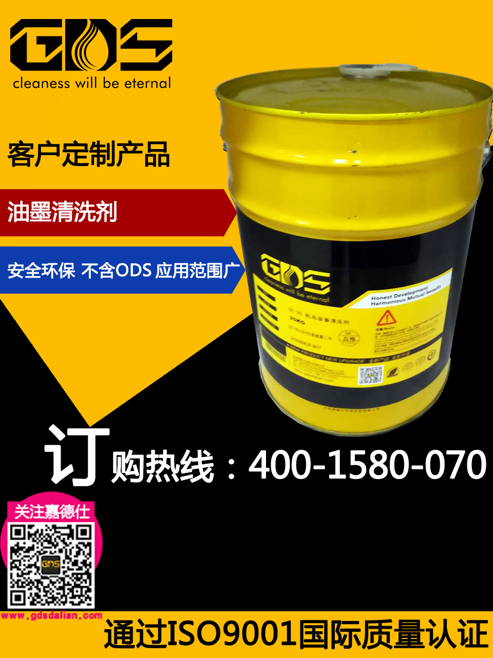 SE-70A 印刷油墨清洗劑