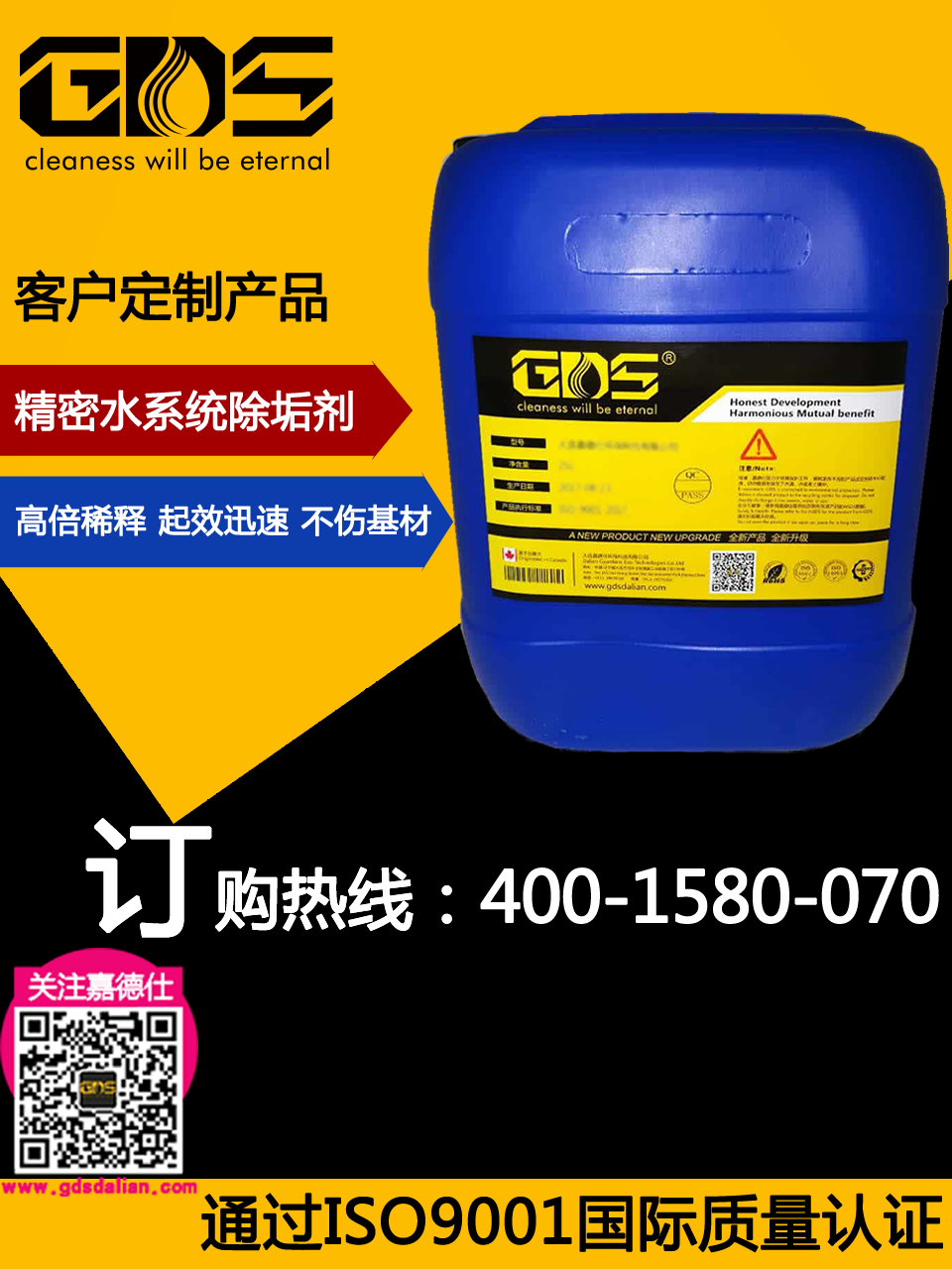 WG-33 精密水系統(tǒng)除垢劑