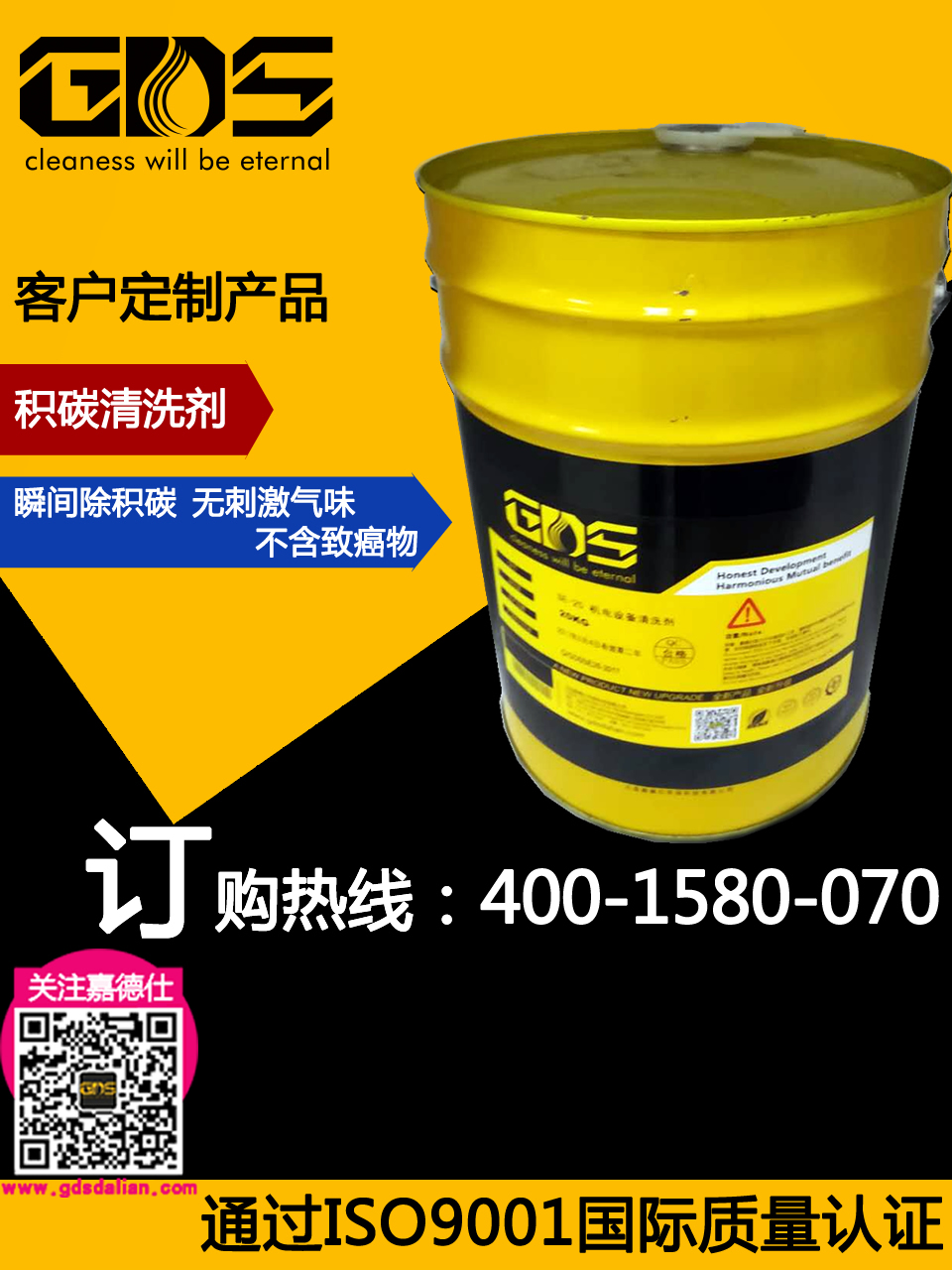 GDS-545  金屬碳污清洗劑