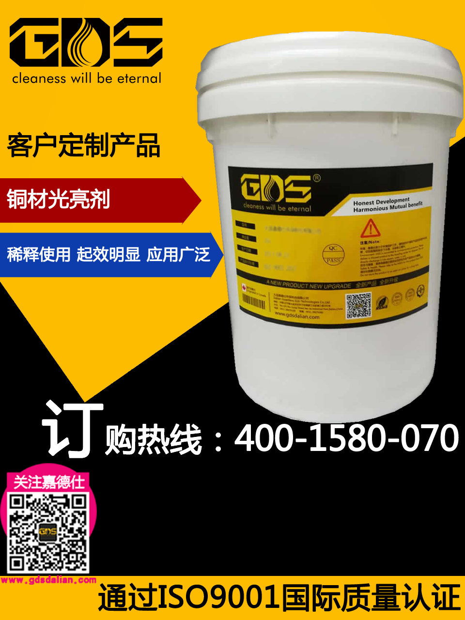 GDS-51 銅材光亮劑