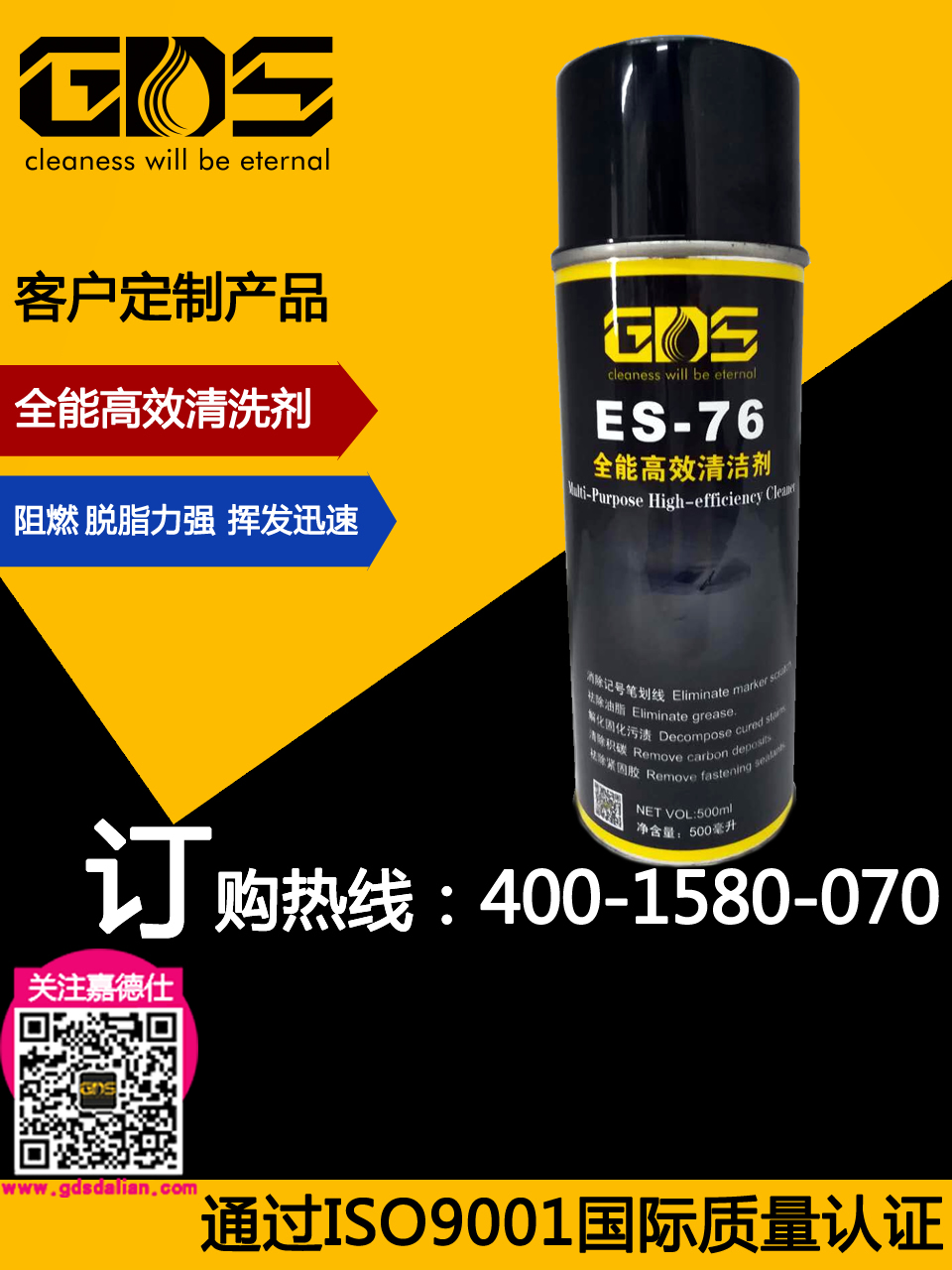  ES-76 全能高效清潔劑