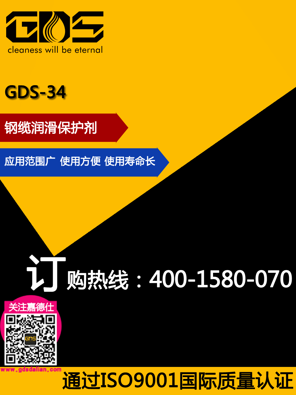 GDS-34 鋼纜潤(rùn)滑保護(hù)劑