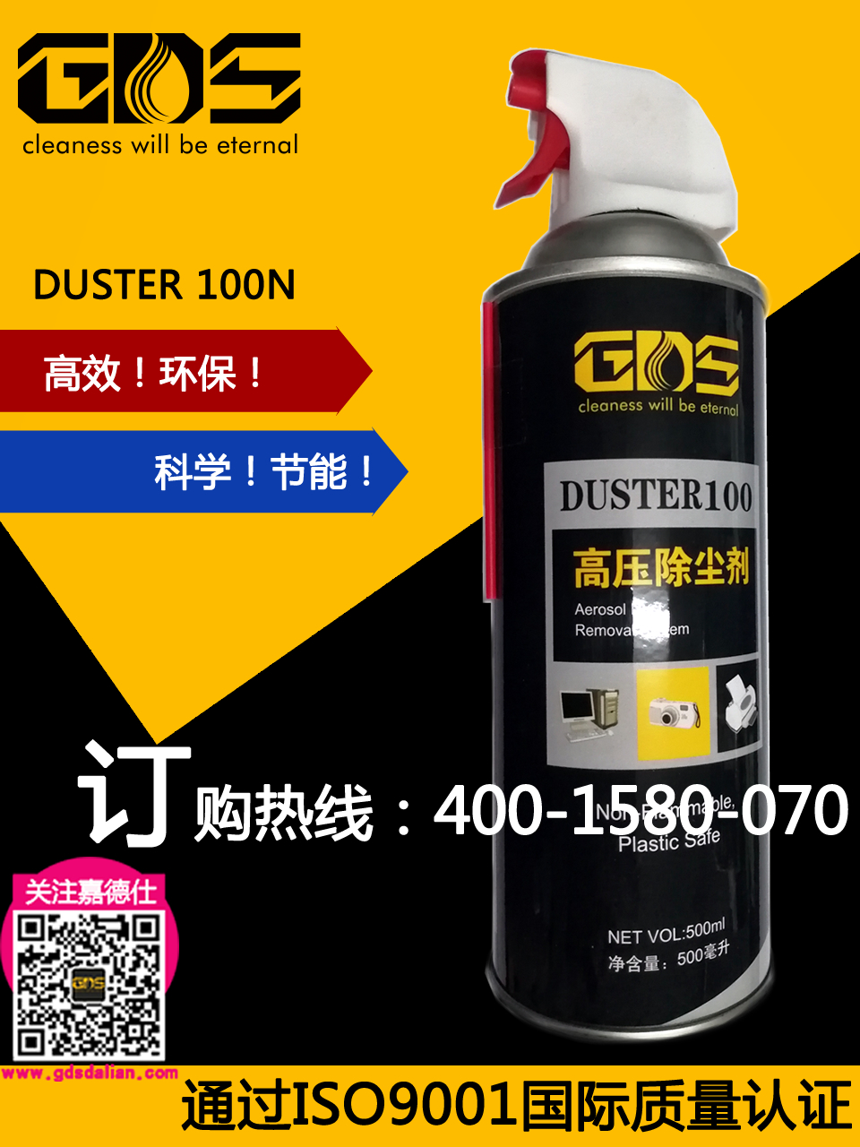 DUSTER 100N 高壓除塵劑