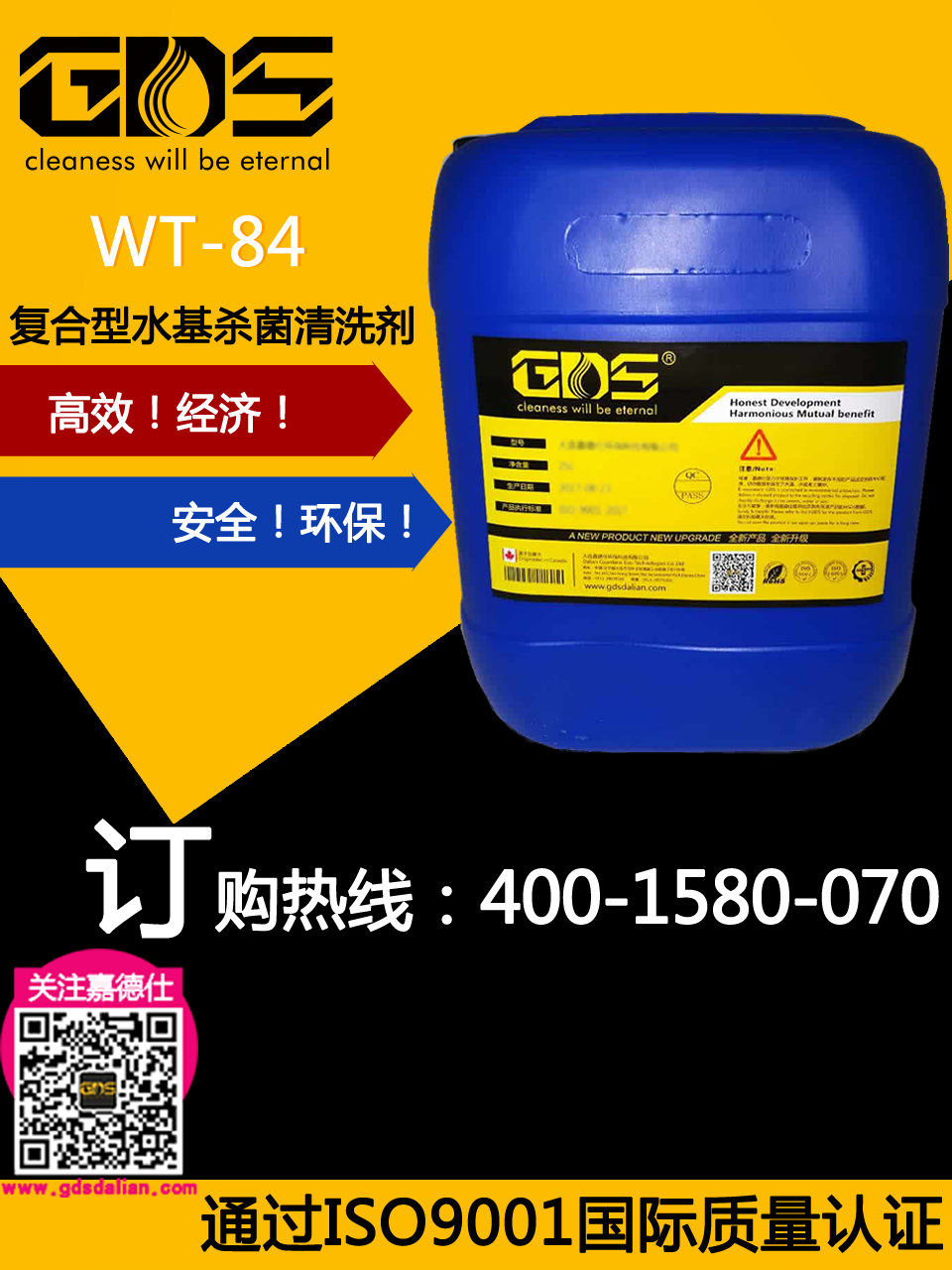 WT-84  復(fù)合型水基殺菌清洗劑
